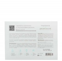 Rejuvenating Collagen Serum (Омолаживающая сыворотка коллаген и гиалуроновая кислота), 12 ампул по 5 мл