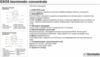 EXOS Biomimetic Concentrate (Концентрат для обновления кожи)