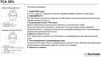 MD TCA Touch 20% (Пилинг TCA Touch), 2 шт x 4 мл