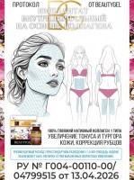 Collagen РУ (Имплантат внутридермальный на основе коллагена), 150 мг