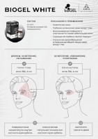 White (Биоревитализант для глаз), 5 мл