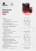 Red (Мезококтейль), 5 мл