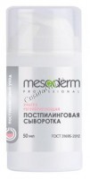 (Ультра регенерирующая постпилинговая сыворотка), 50 мл