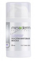 (Успокаивающая антистрессовая постпилинговая маска), 50 мл