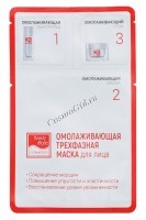 (Трехфазная омолаживающая маска), 1 шт
