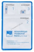 (Трехфазная увлажняющая маска), 1 шт