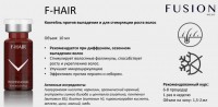 F-HAIR (Комплекс для волос), 1 шт x10 мл