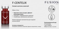 F-Centelix (Центелла Азиатская), 1 шт x 10 мл
