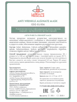 Anti Wrinkle Alginate Mask (Альгинатная пластифицирующая маска против морщин с аргирелином эффектом ботулотоксина)