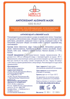 Antioxidant Alginate Mask (Альгинатная пластифицирующая антиоксидантная маска с экстрактом шелковицы и витамином С)
