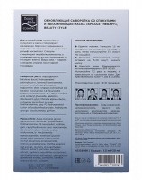 Spicule Therapy (Обновляющая сыворотка и увлажняющая маска), 1.5 мл + 30 мл * 6 саше 