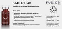 F-MELACLEAR (Коктейль для локального устранения пигментных пятен), 10 мл