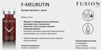 F-Melirutin (Экстракт мелилоторутина), 1 шт x 10 мл