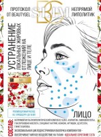 Slim Box (Непрямой липолитик быстрого действия)