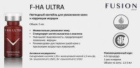 F-HA ULTRA (Коктейль для интенсивной гидратации и коррекции морщин), 5 мл