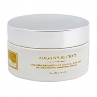 Argan elixir rejuvenating eye mask (Омолаживающая маска для век Секрет арганы)