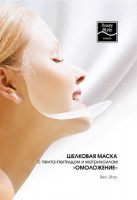 Silk mask with penta peptide and Matrixol Rejuvenation (Шелковая маска с пента-пептидом и матриксилом «Омоложение»), 1 шт