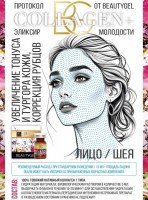Collagen+ (Нативный коллаген 1 типа), 150 мг