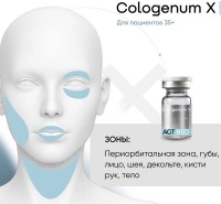 Bio Cologenum X (Биорепарант с рекомбинантны коллагеном, PDRN и пептидами без гиалуроновой кислоты), 5 мл