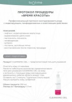Протокол «Время красоты»
