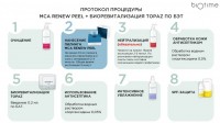 Протокол "MCA + TOPAZ"