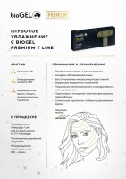 Premium T Line (Увлажняющий биоревитализант с РУ), 2,2 мл