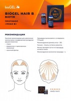 Hair B (Препарат для роста волос), 2 шт x 5 мл
