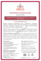Soothing Alginate Mask (Альгинатная пластифицирующая успокаивающая маска с чередой и чистотелом)