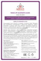 Wake Up Alginate Mask (Альгинатная пластифицирующая тонизирующая маска с гуараной и зеленым чаем)