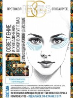 Eyes (Омоложение кожи вокруг глаз)