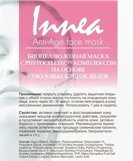 Anti-age Mask (Антивозрастная маска для лица из биоцеллюлозы)