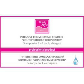 intensive rejuvenating complex «Youth without boundaries» (Комплекс интенсивный омолаживающий «Молодость без границ»), 5 ампул по 3 мл