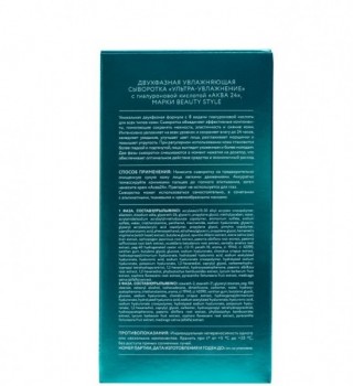 Ultra Moisturizing Bi Phase Serum (Двухфазная увлажняющая сыворотка «Ультраувлажнение» с гиалуроновой кислотой), 70 мл