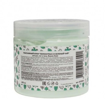 Massage Cream Lemongrass + Green Tea (Массажный крем «Лемонграсс и зеленый чай» для тела, рук и ног), 450 мл