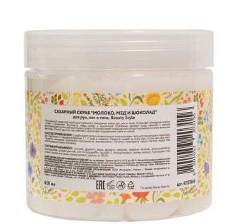 Sugar Scrub Milk + Honey + Chocolate (Сахарный скраб «Молоко, мед и шоколад» для ног, рук и тела), 450 мл