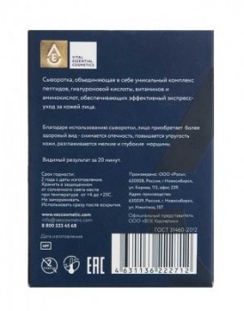 V.E.C. Instant Radiance Serum (Сыворотка для лица)