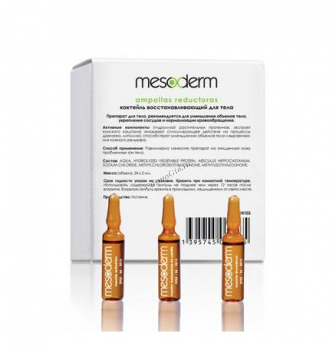 Cocktail for mesotherapy rejuvenating of the body (Коктейль для мезотерапии восстанавливающий для тела), 6х2 мл.