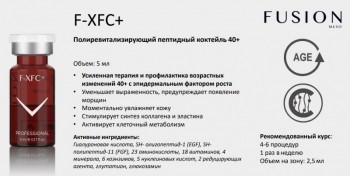 F-XFC+ (Полиревитализирующий комплекс 63 компонента), 1 шт x 5 мл