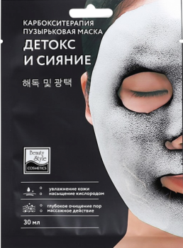 (Карбокситерапия маска для лица «Детокс и Сияние»)