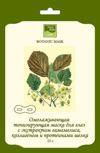 Lavender soothing eye mask (Ботаническая успокаивающая маска для глаз с лавандой и эластином), 6 шт