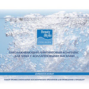 Лифтинговый комплекс с коллагеновыми масками