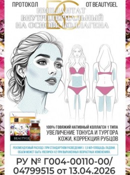 Collagen РУ (Имплантат внутридермальный на основе коллагена), 150 мг
