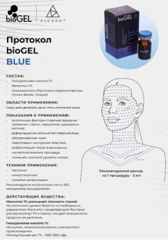 Blue (Мезококтейль с аминокислотами), 5 мл
