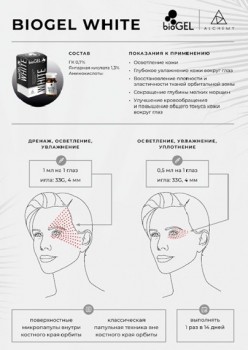 White (Биоревитализант для глаз), 5 мл