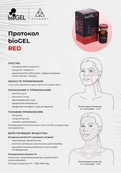 Red (Мезококтейль), 5 мл