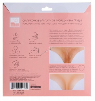 (Силиконовый патч от морщин на груди), 1 шт