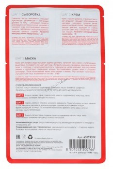 (Трехфазная омолаживающая маска), 1 шт