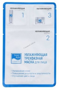 (Трехфазная увлажняющая маска), 1 шт