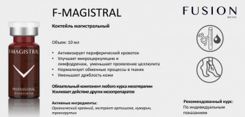 F-MAGISTRAL (Органический кремний артишок мелилоторутин), 1 шт x 10 мл
