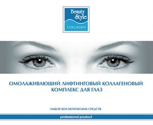Eye cosmetic kit (Набор «Лифтинговый комплекс для глаз»), 4 препарата